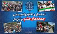 محکومیت جنایات رژیم صهیونیستی، آمریکا و ائتلاف متجاوز در یمن در راهپمیایی جمعه های خشم و انزجار