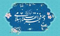 آمده موسم فتح ایمان