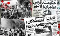 ۱۷ شهریور نقطه ی عطف تاریخ انقلاب اسلامی