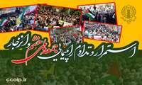 فریاد ملت ایران در راهپیمایی جمعه‌های خشم، سیلی بر چهره ناپاک صهیونیسم کودک‌کش