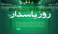 پیام نماینده ولی فقیه و رئیس شورای هماهنگی تبلیغات اسلامی به مناسبت روز پاسدار