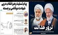 صفحه نخست روزنامه های یکشنبه 30 دی 1403