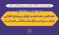  دهه فجر مبارک 