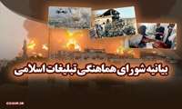 بیانیه محکومیت حملات تجاوزکارانه آمریکا و انگلیس به یمن