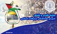 بیانیه شورای هماهنگی تبلیغات اسلامی در تقدیر از حماسه‌آفرینی ملت انقلابی در راهپیمایی روز جهانی قدس