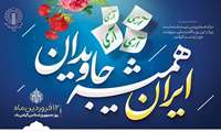 بیانیه شورای هماهنگی تبلیغات اسلامی به مناسبت یوم‌الله ۱۲ فروردین؛ روز جمهوری اسلامی